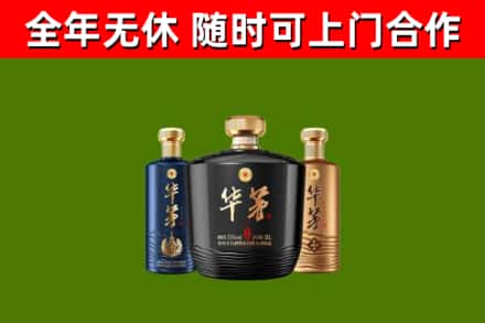 普陀区回收华茅